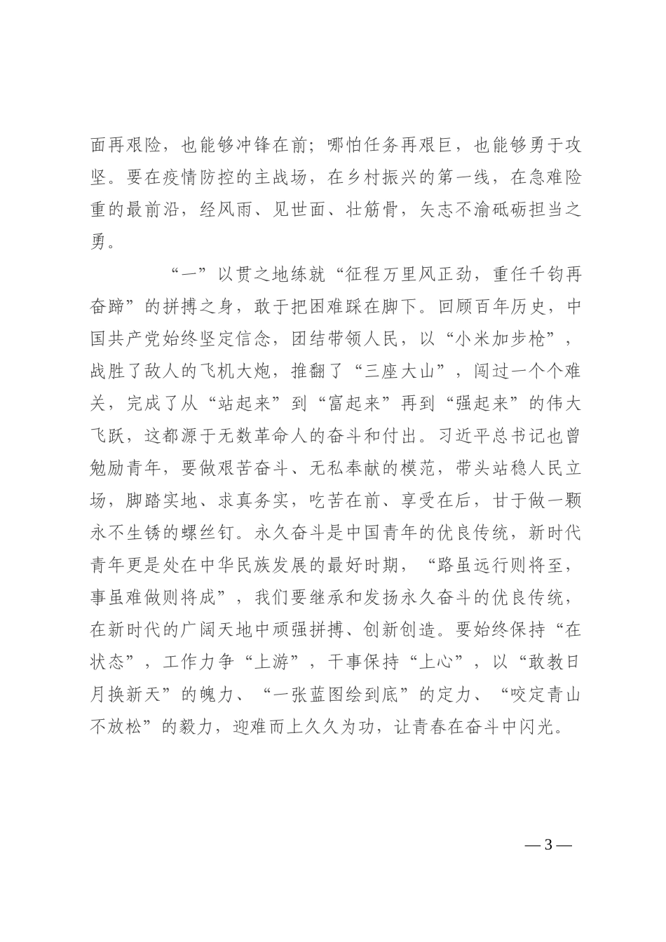 喜迎盛会演讲稿：践行初心担使命 担当作为讲奉献202210_第3页