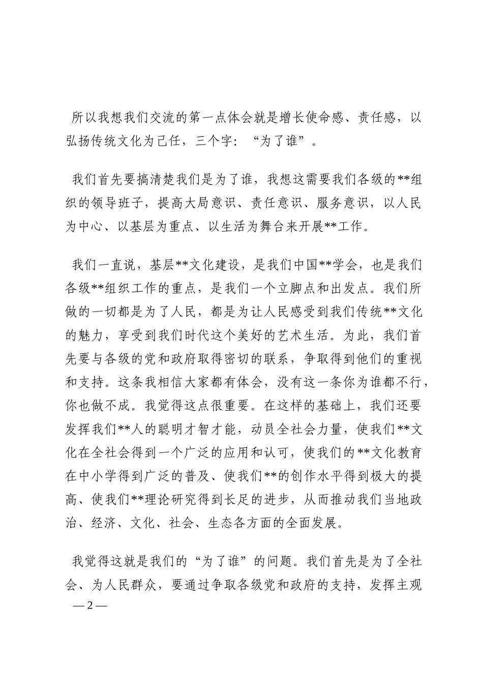 在学会会员代表大会上的讲话202210_第2页