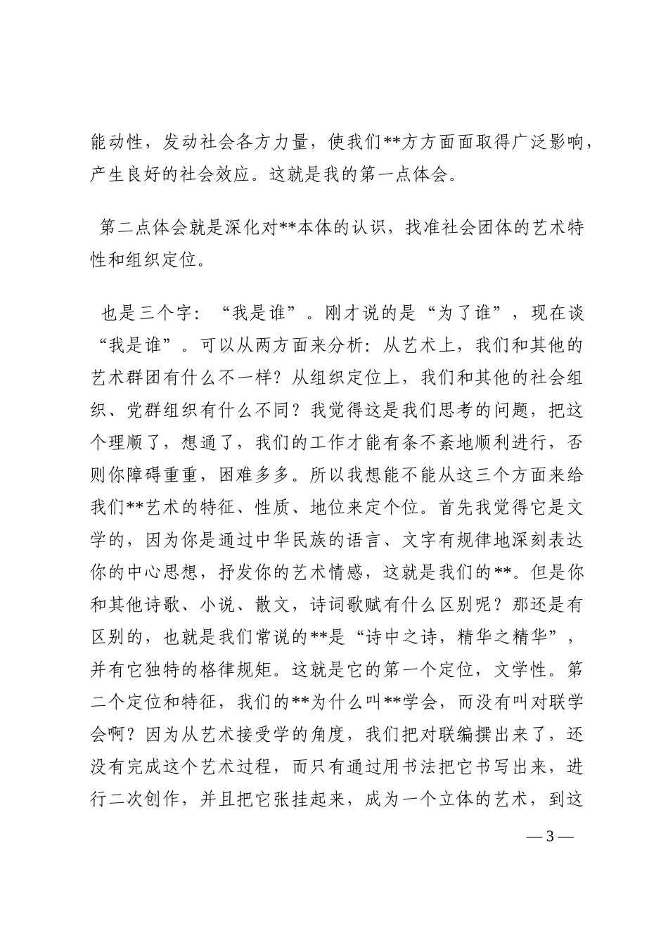 在学会会员代表大会上的讲话202210_第3页