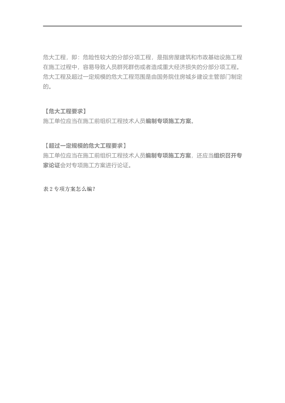 住建部37号令及31号危大工程检查要点汇总_第3页