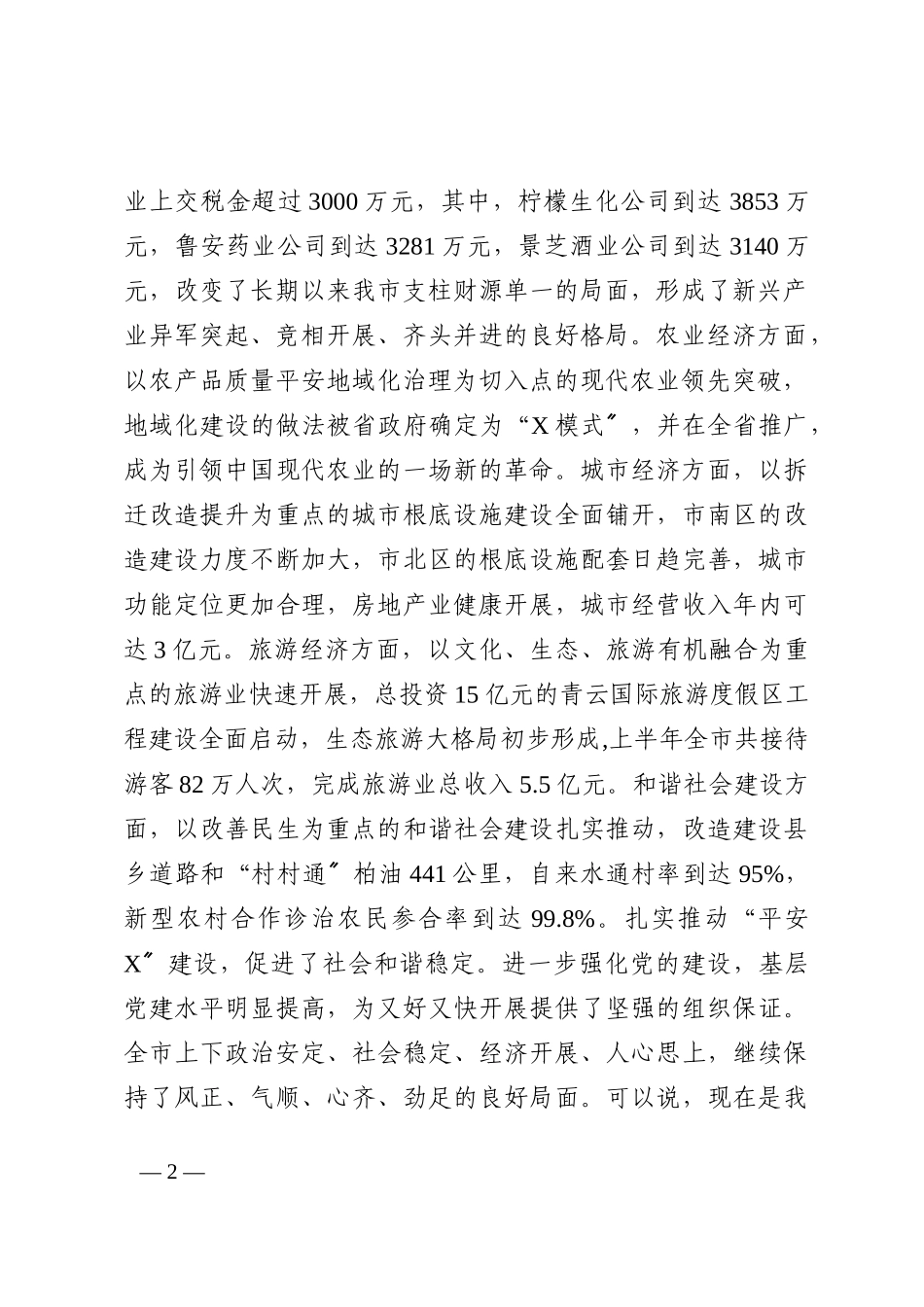 在全市庆祝第二十四个教师节暨表彰大会上的讲话202210_第2页