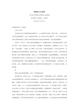 【领导讲话】重庆理工大学校长杜惠平：在2022年新生开学典礼上的讲话202211