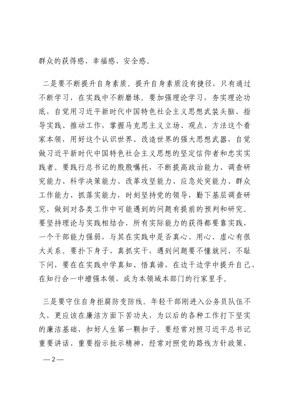 喜迎盛会演讲稿： 努力成为让党、让国家、让人民放心的好干部， 在新的时代伟业中勇挑重担202210_第2页
