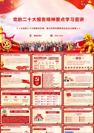 二十大报告精神要点学习宣讲PPT