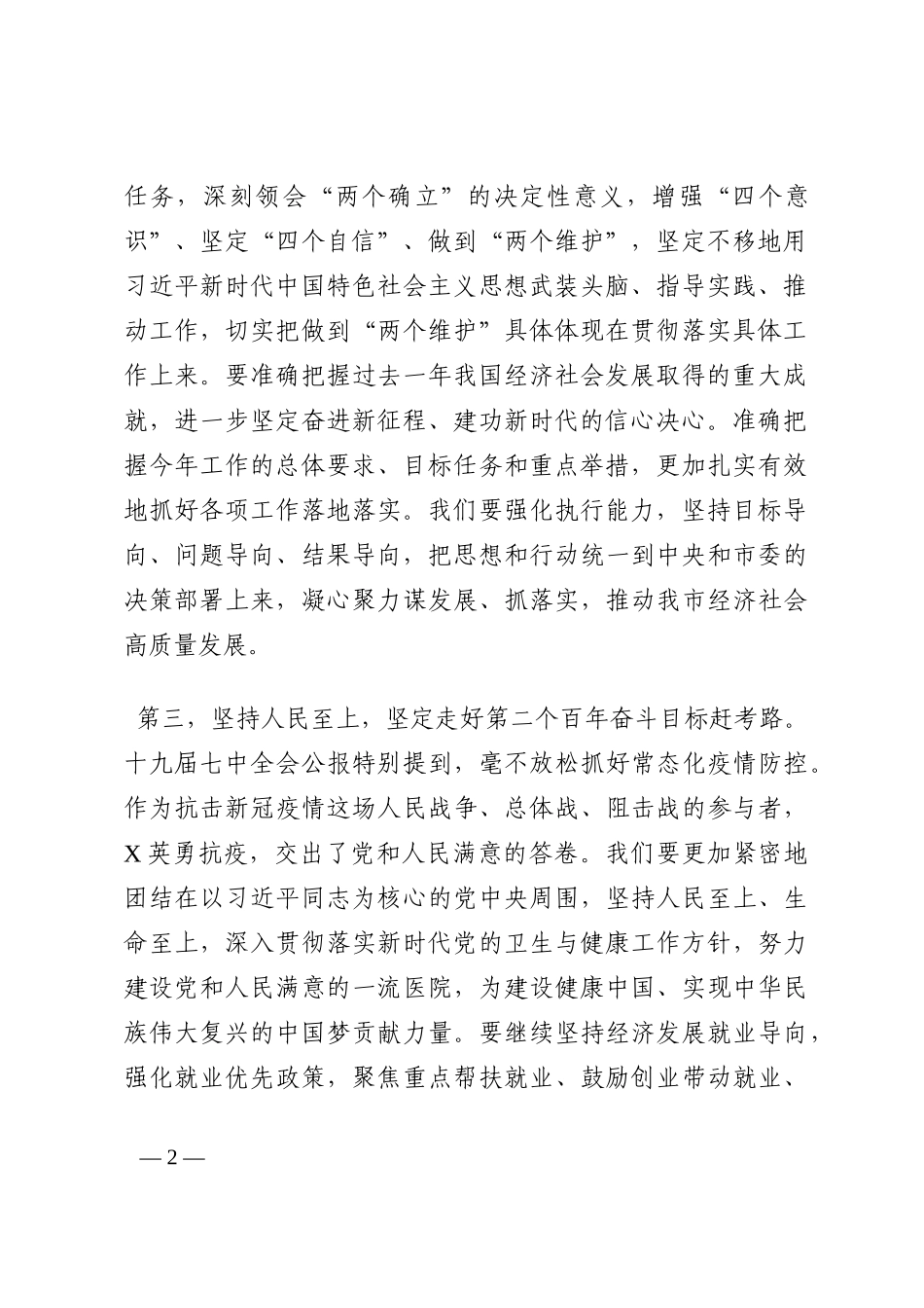 中心组学习研讨发言稿202210_第2页