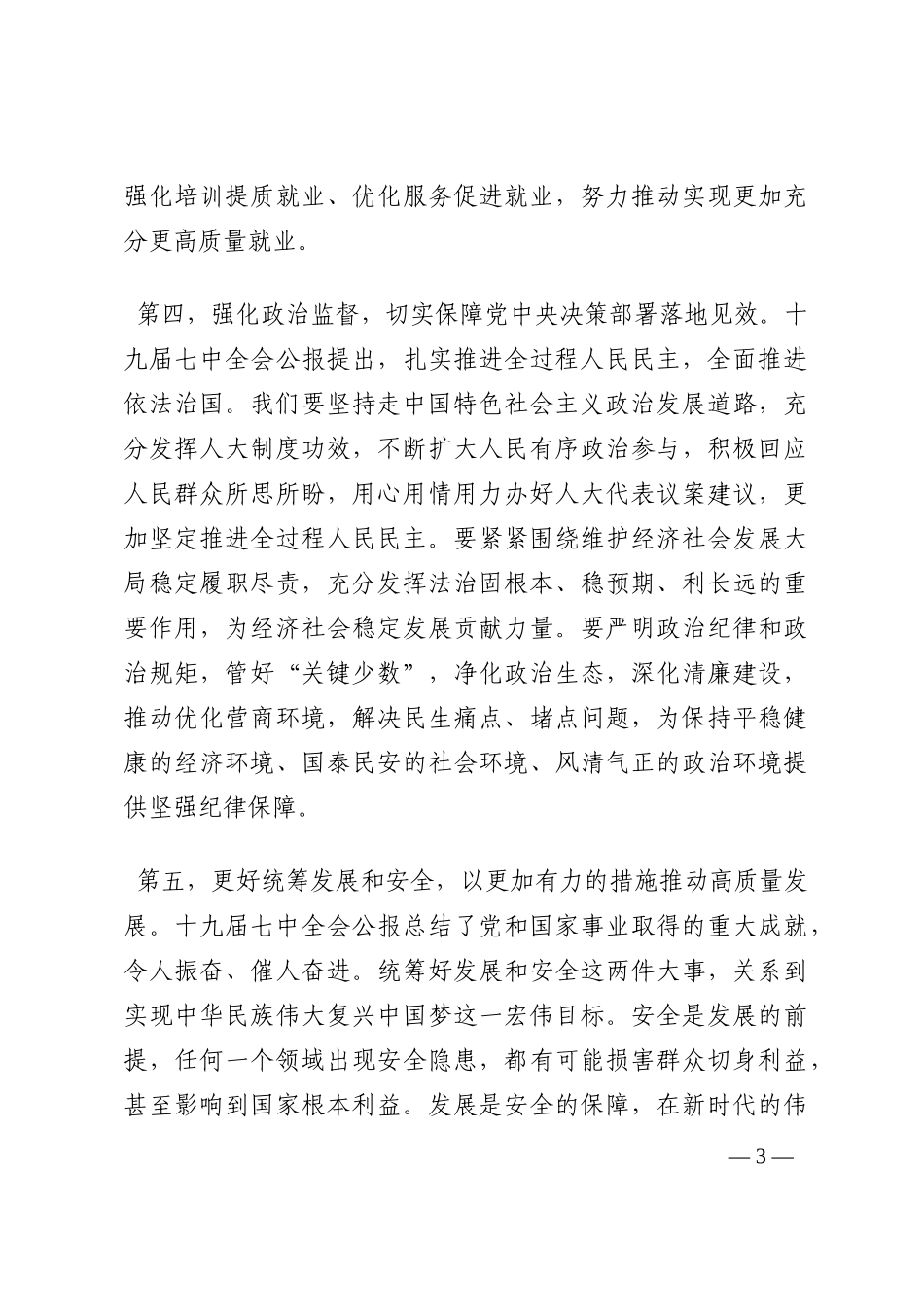 中心组学习研讨发言稿202210_第3页