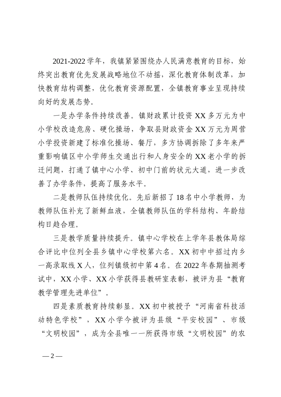 在全镇2022年教师节大会上的讲话202210_第2页