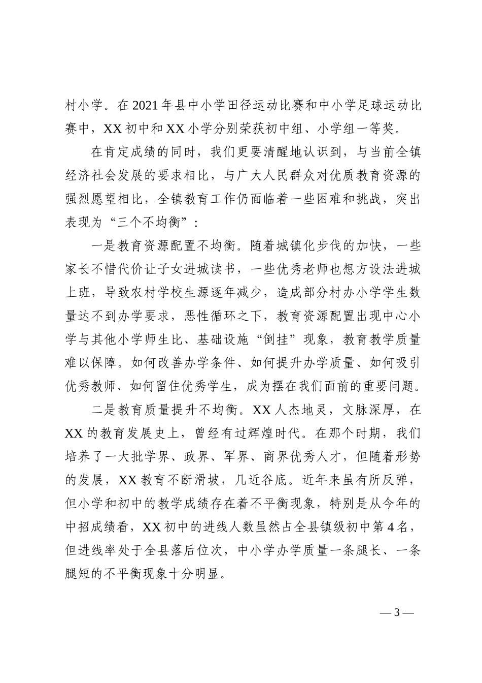 在全镇2022年教师节大会上的讲话202210_第3页