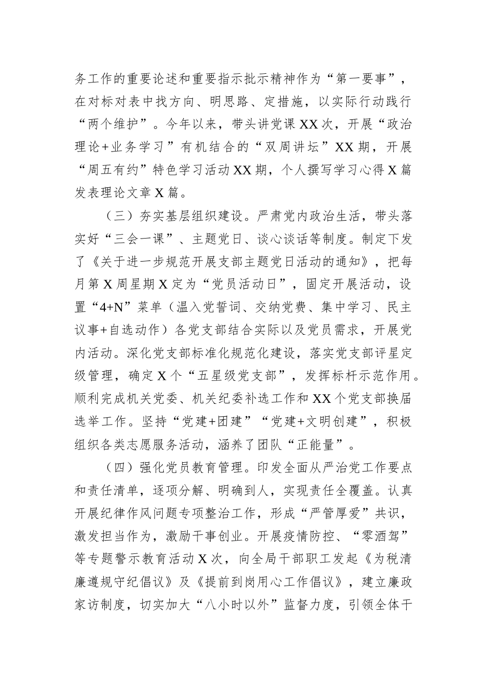 税务局机关党委书记2022年抓基层党建工作述职报告_第3页