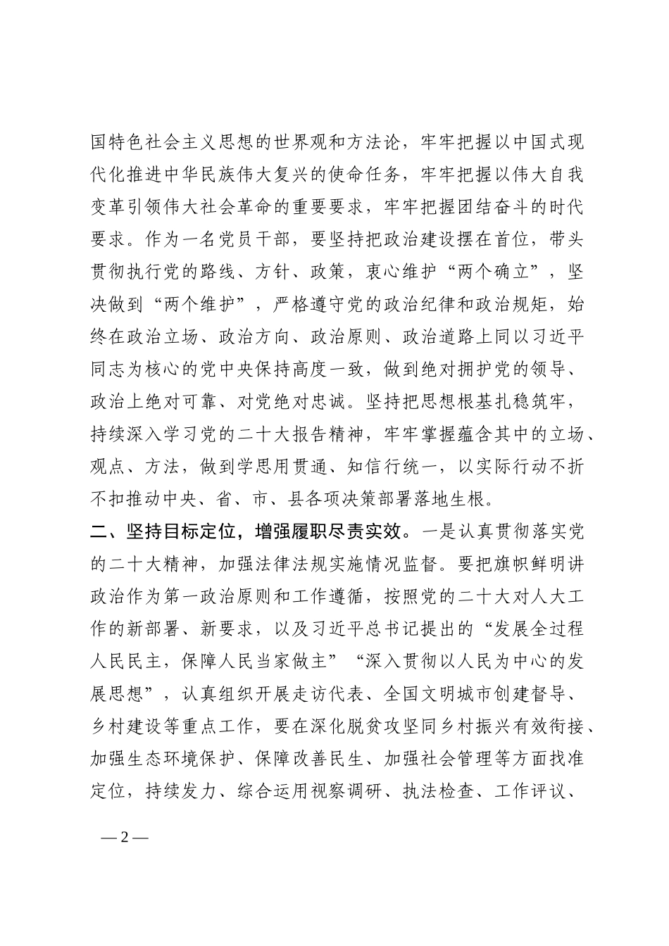 在人大常委会党组理论中心组学习会议上的发言202210_第2页