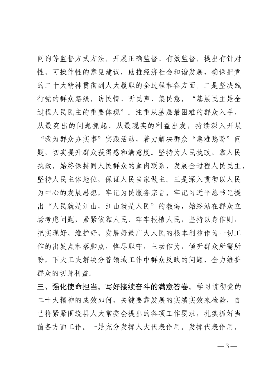 在人大常委会党组理论中心组学习会议上的发言202210_第3页