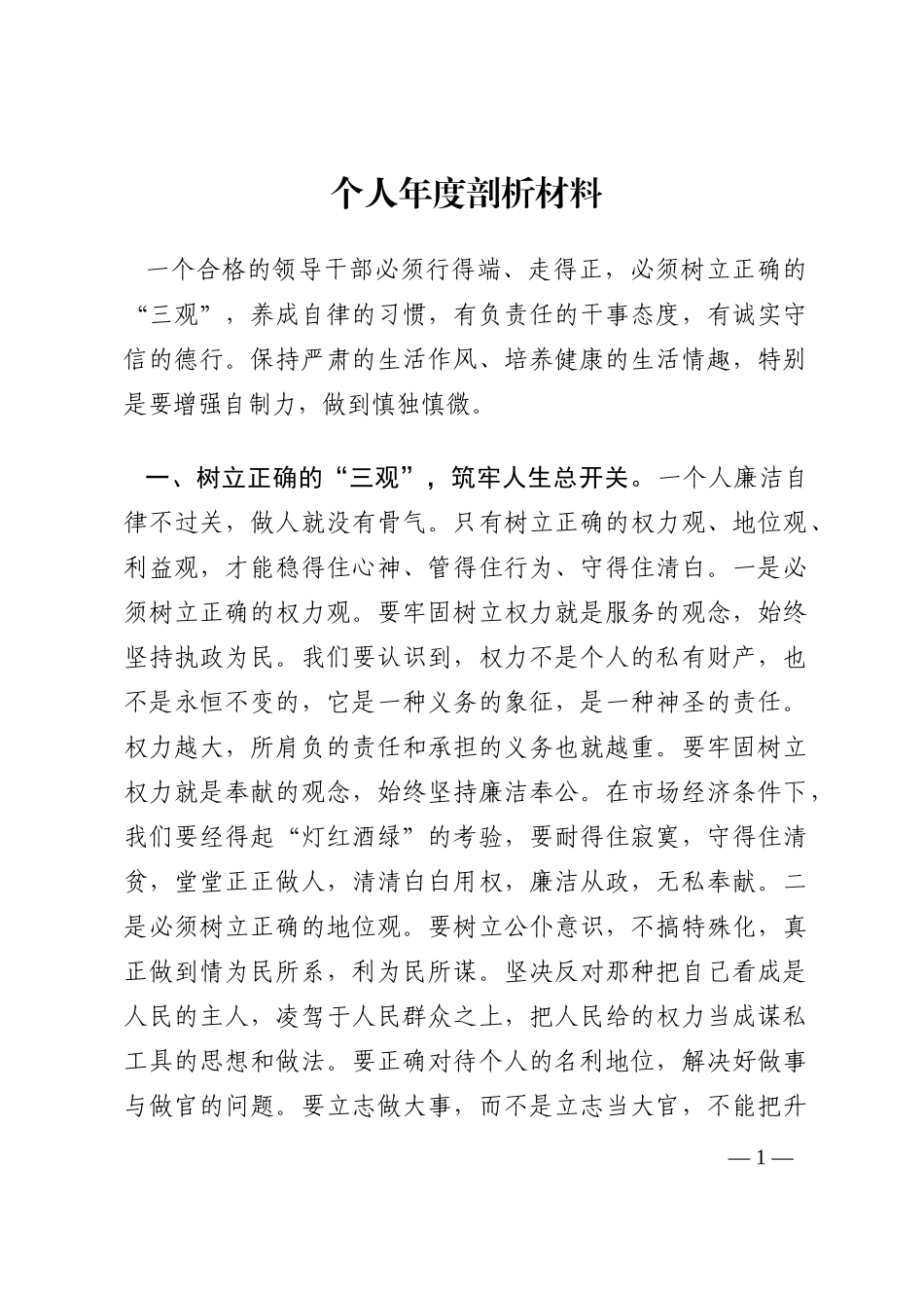 个人年度剖析材料202210_第1页