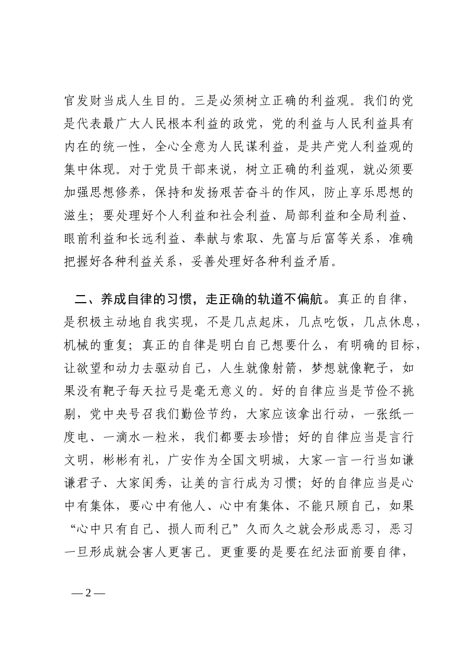 个人年度剖析材料202210_第2页