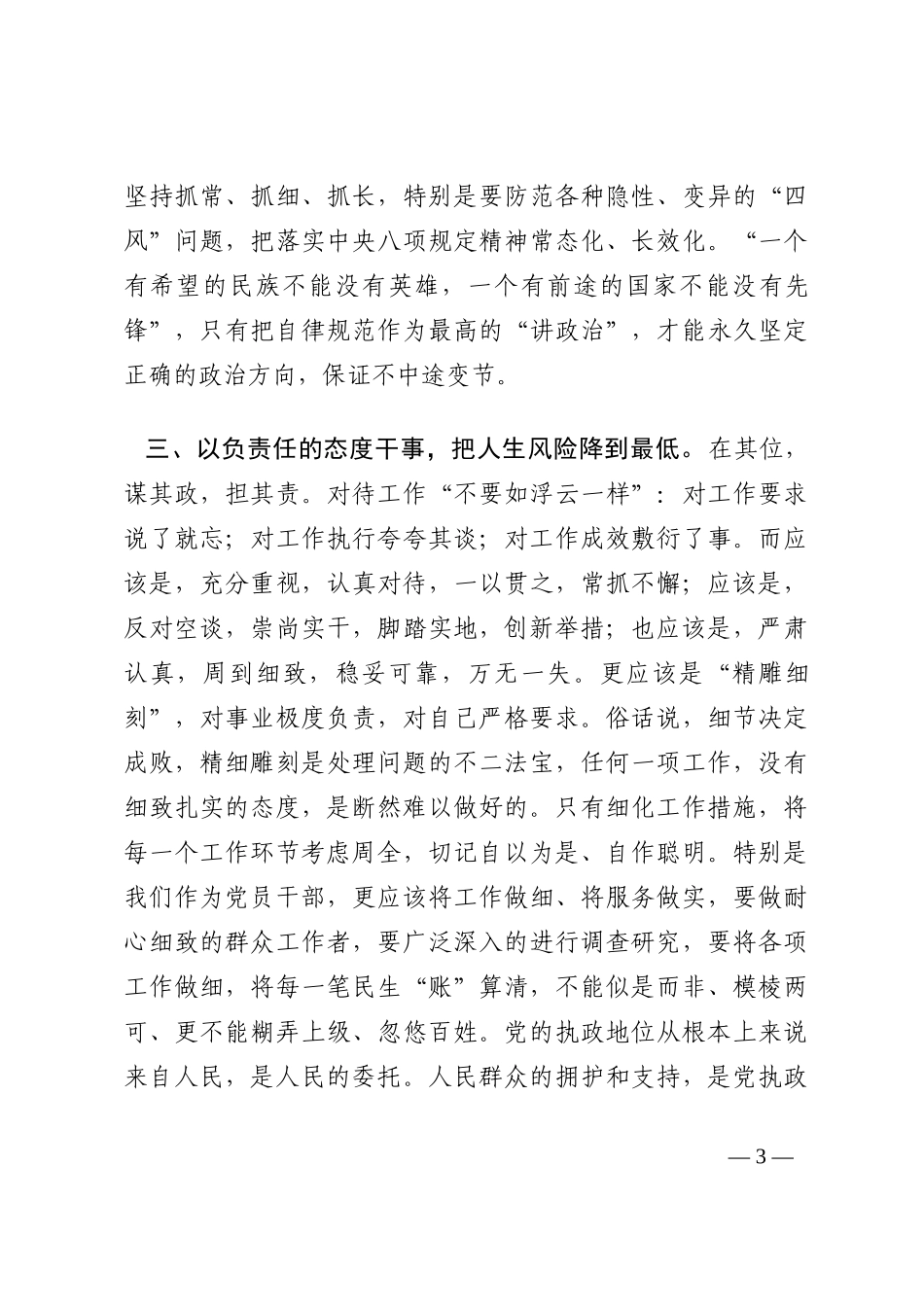个人年度剖析材料202210_第3页
