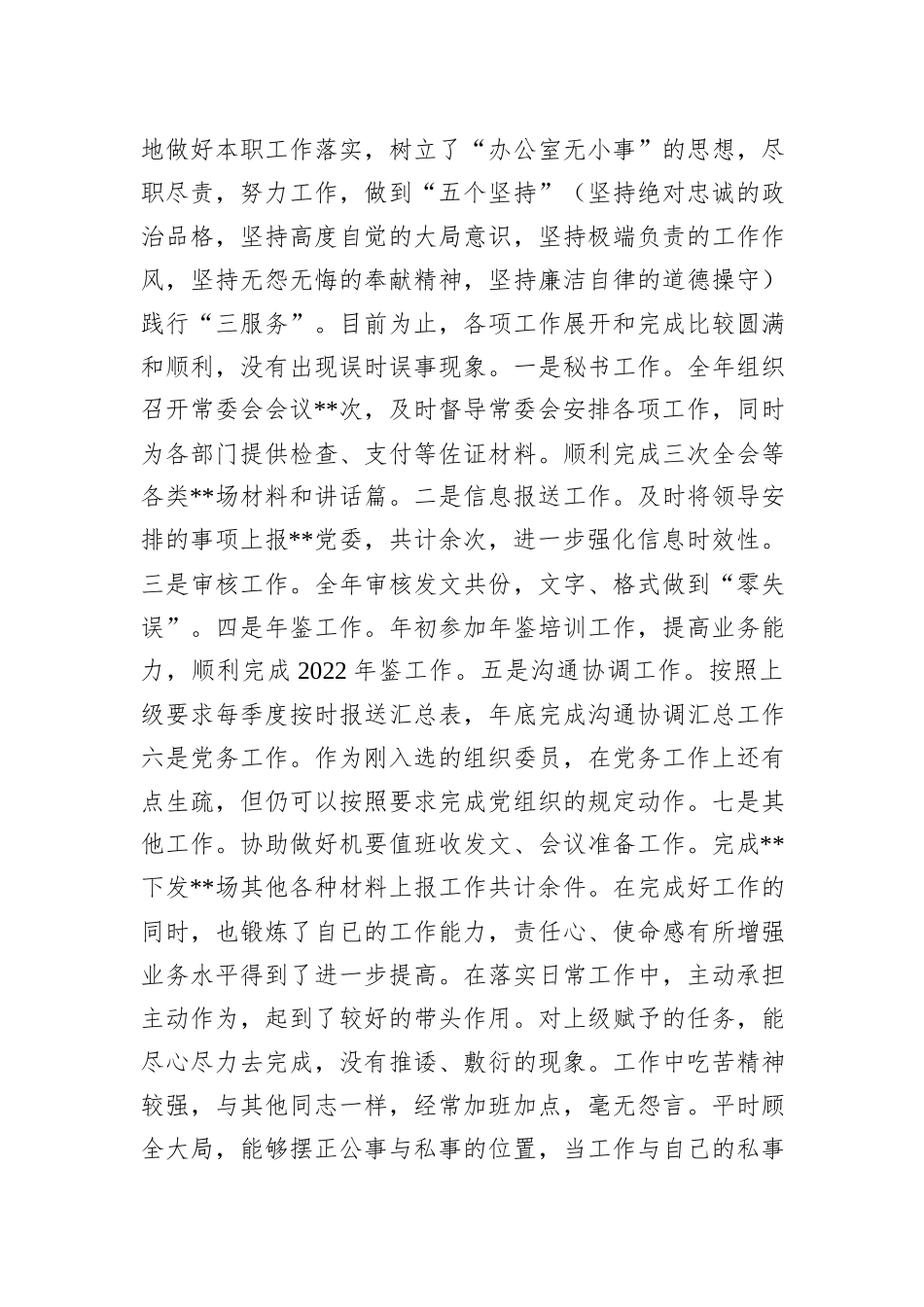 党委秘书2022年个人工作总结_第3页