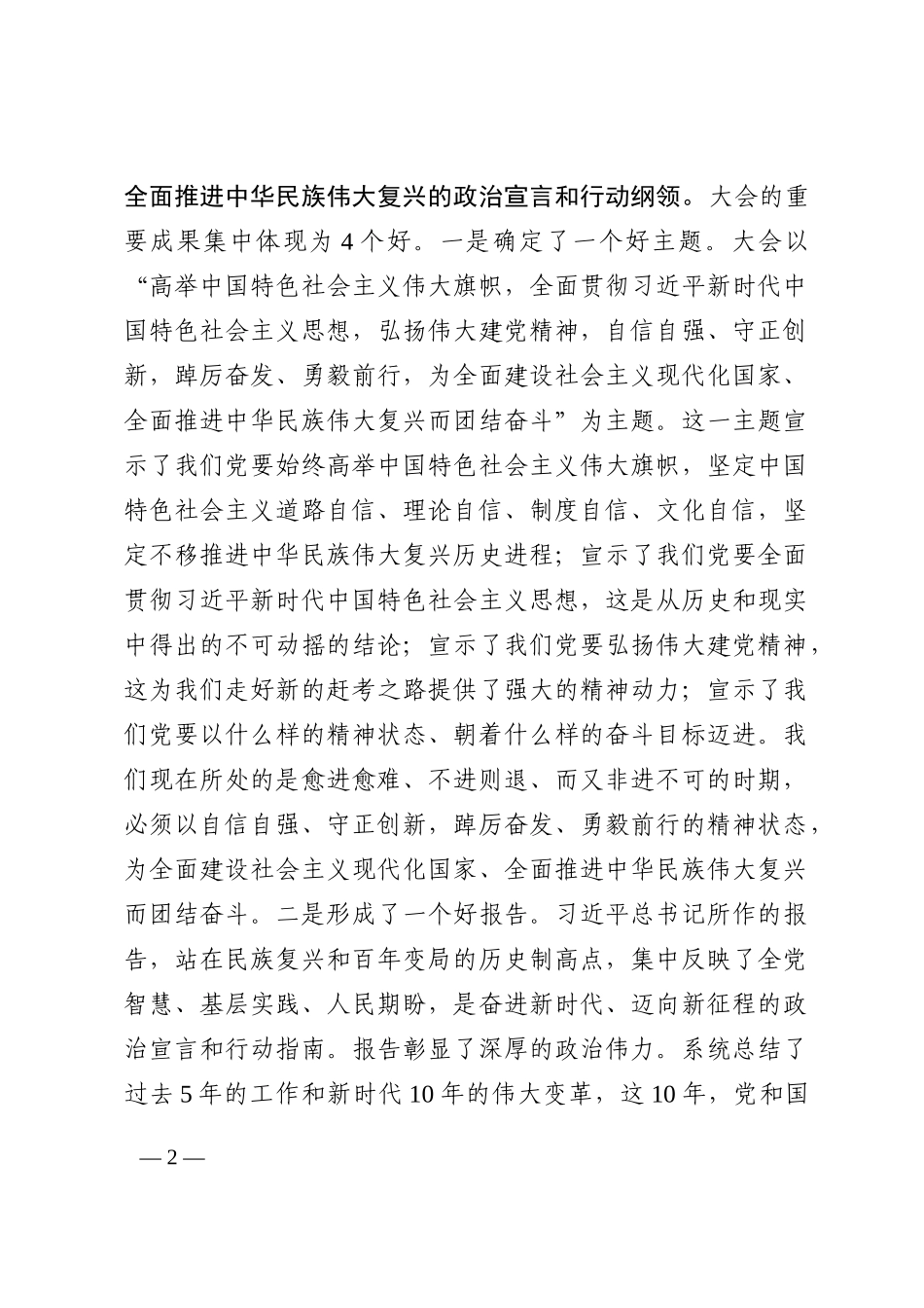 在专题学习会议上的讲话202210_第2页