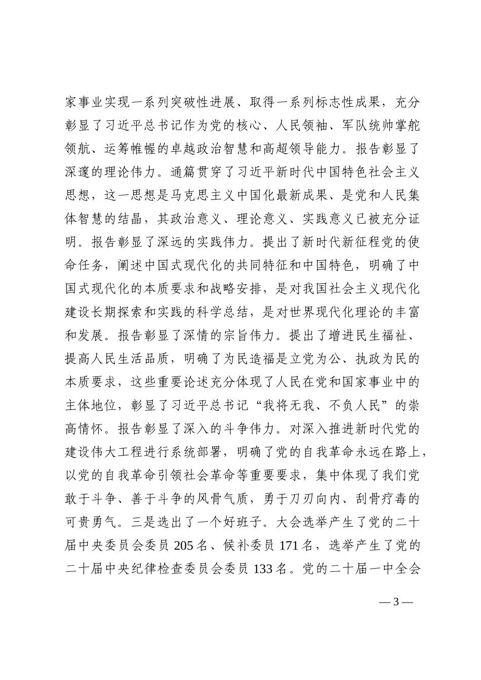 在专题学习会议上的讲话202210_第3页