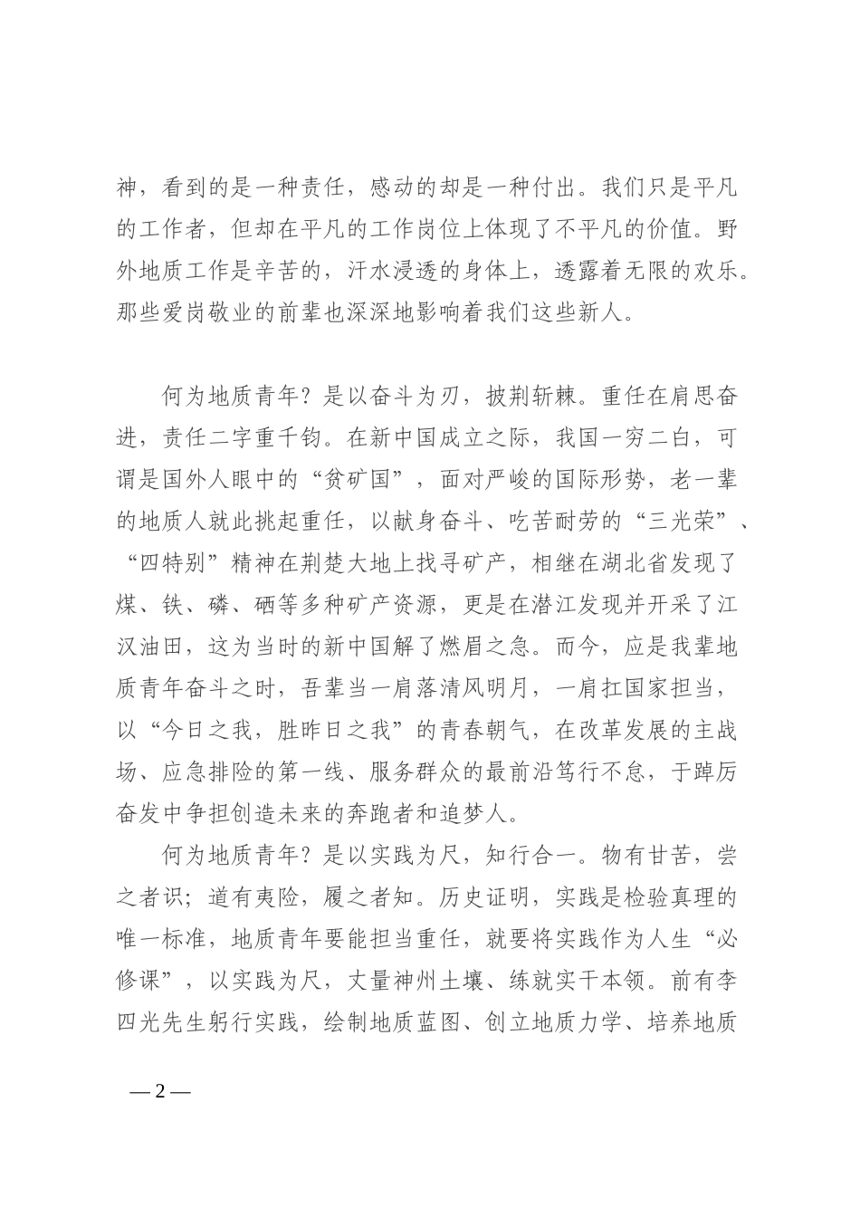 时代殷殷嘱托 青年砥砺前行202210_第2页
