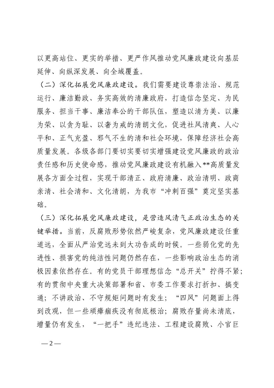 在党风廉政建设协调推进会上的讲话202210_第2页