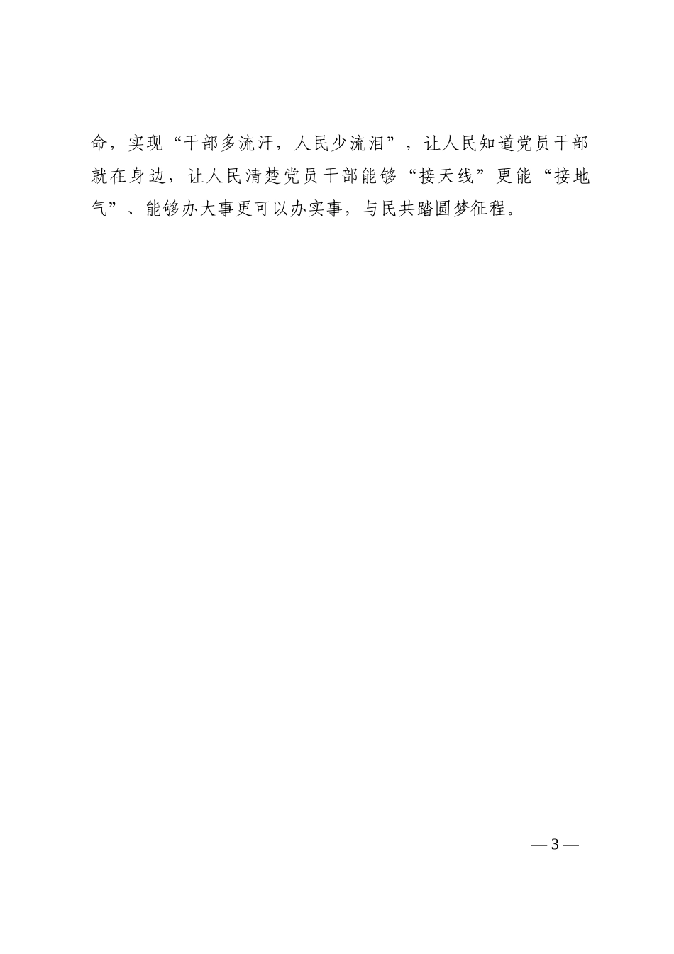 研讨发言：与人民要“行径相随影不离”202210_第3页