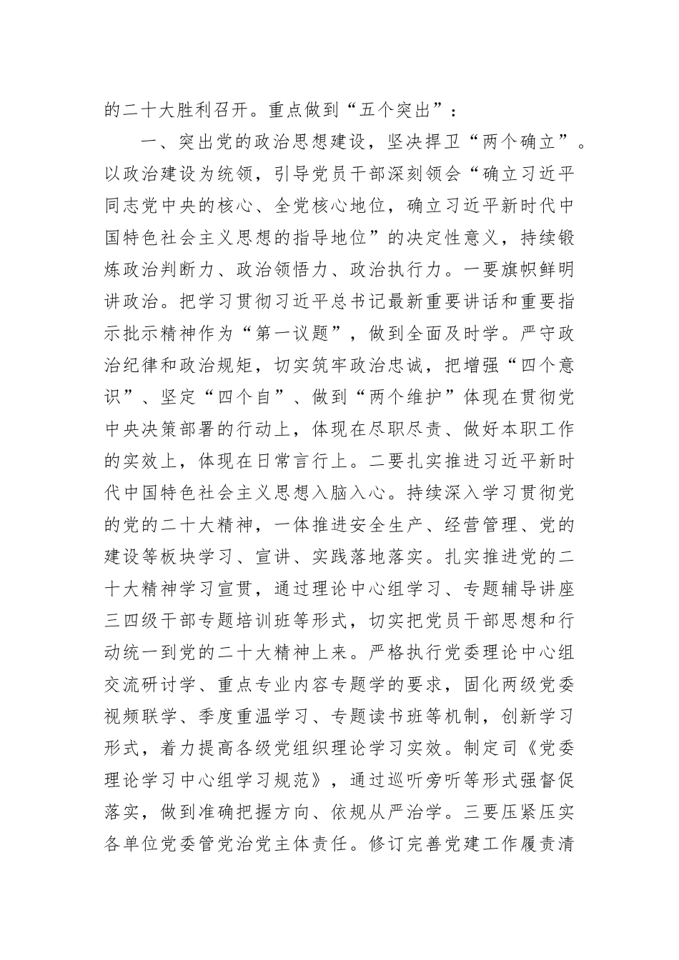 在2022年党委书记抓基层党建工作述职评议会议上的讲话_第2页