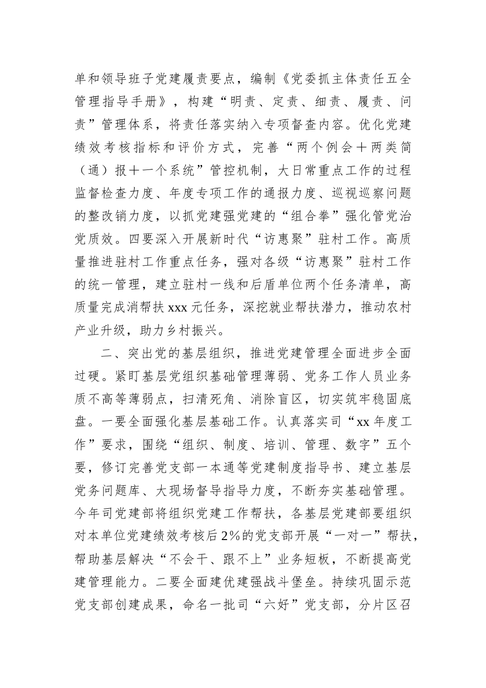 在2022年党委书记抓基层党建工作述职评议会议上的讲话_第3页