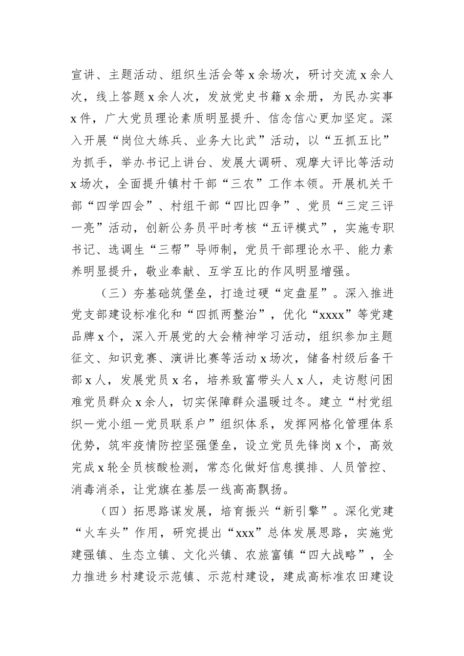 2022年基层乡镇书记党建工作述职报告_第3页