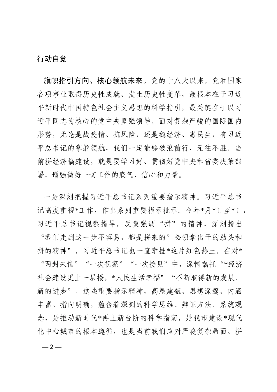 市委书记在全市拼经济搞建设工作座谈会上的讲话202210_第2页