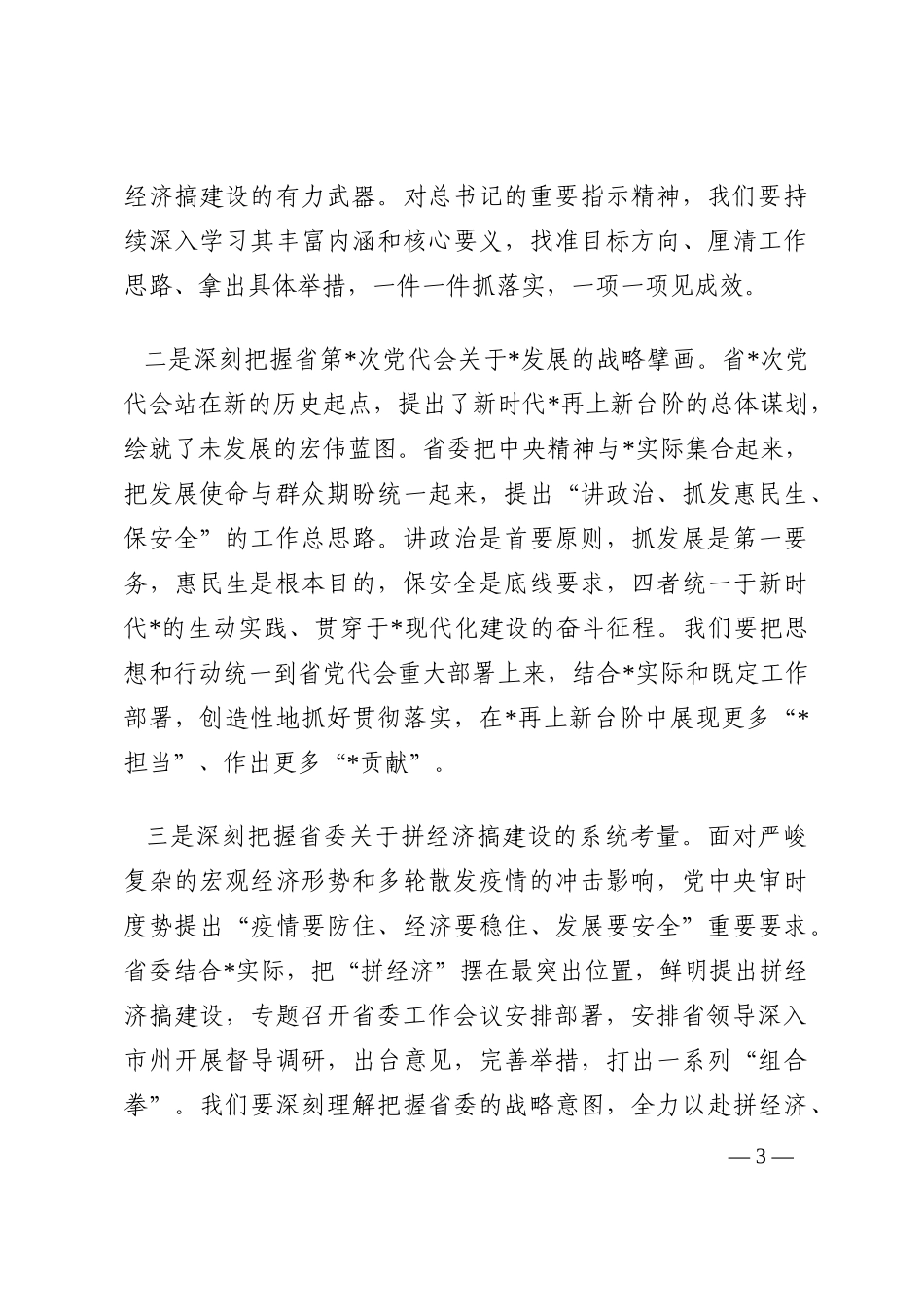 市委书记在全市拼经济搞建设工作座谈会上的讲话202210_第3页