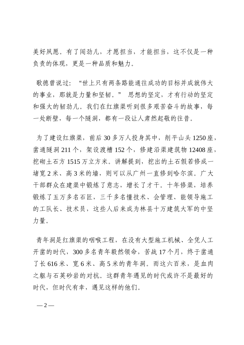 深入学习红旗渠精神发言材料202210_第2页
