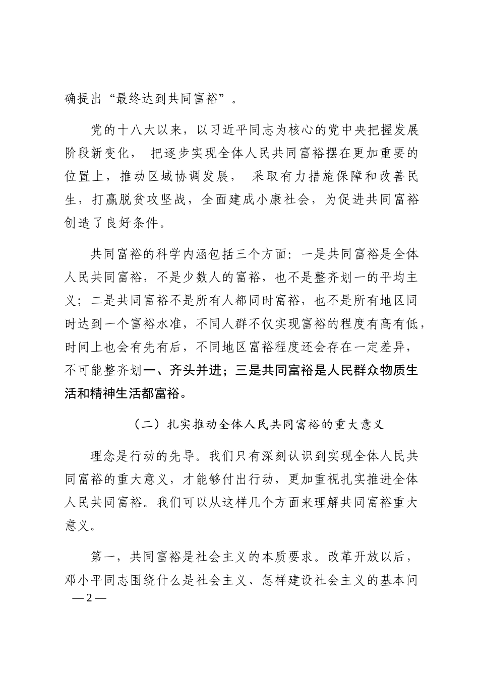 扎实推进全体人民共同富裕202210_第2页