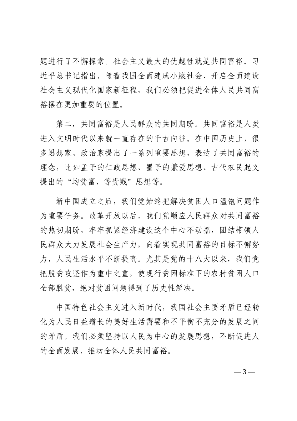 扎实推进全体人民共同富裕202210_第3页