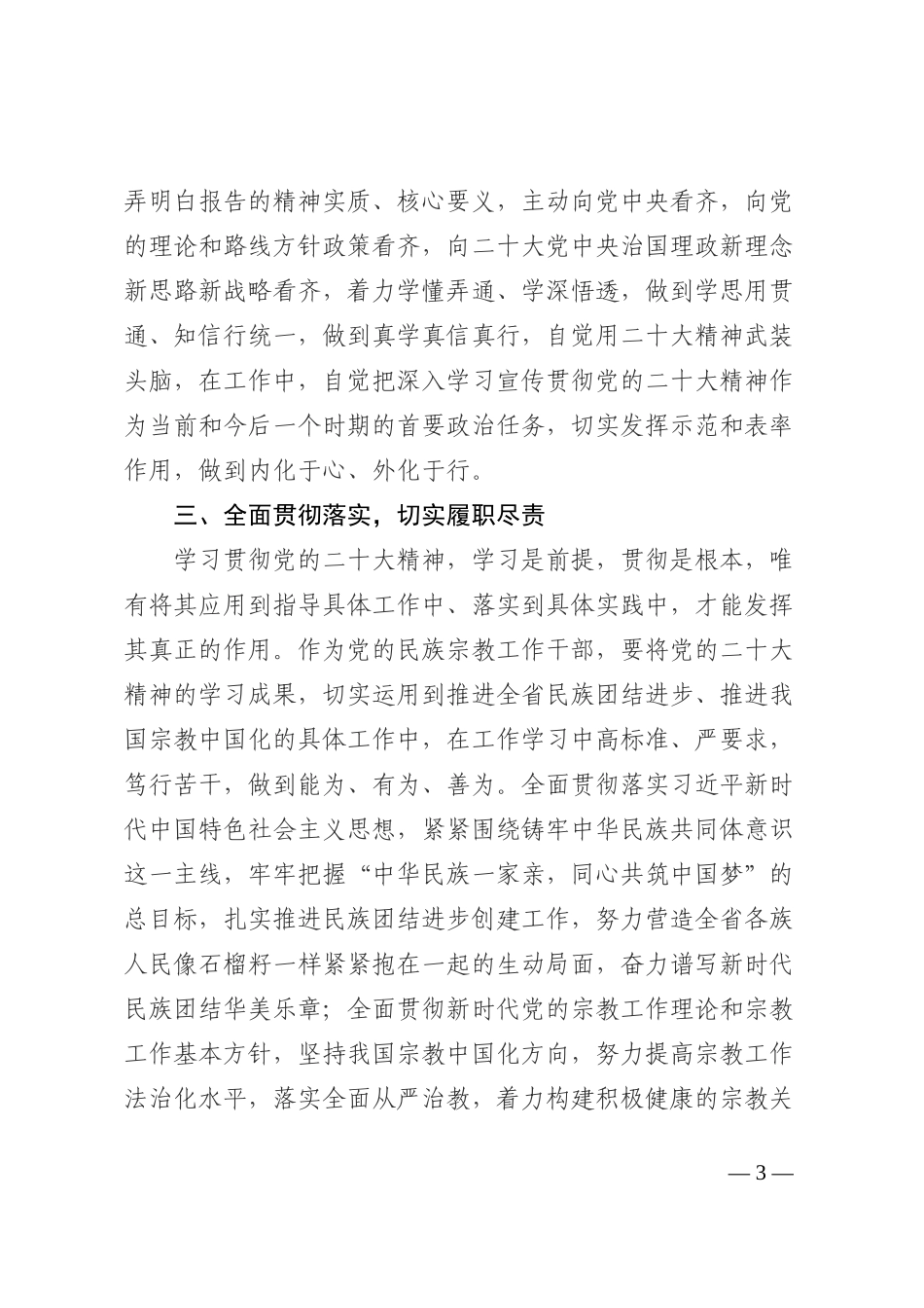 民族宗教局干部党的二十大学习交流发言202210_第3页