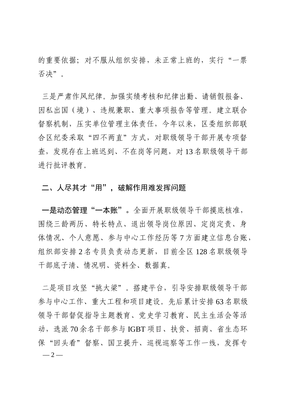 职级干部管理工作汇报202210_第2页