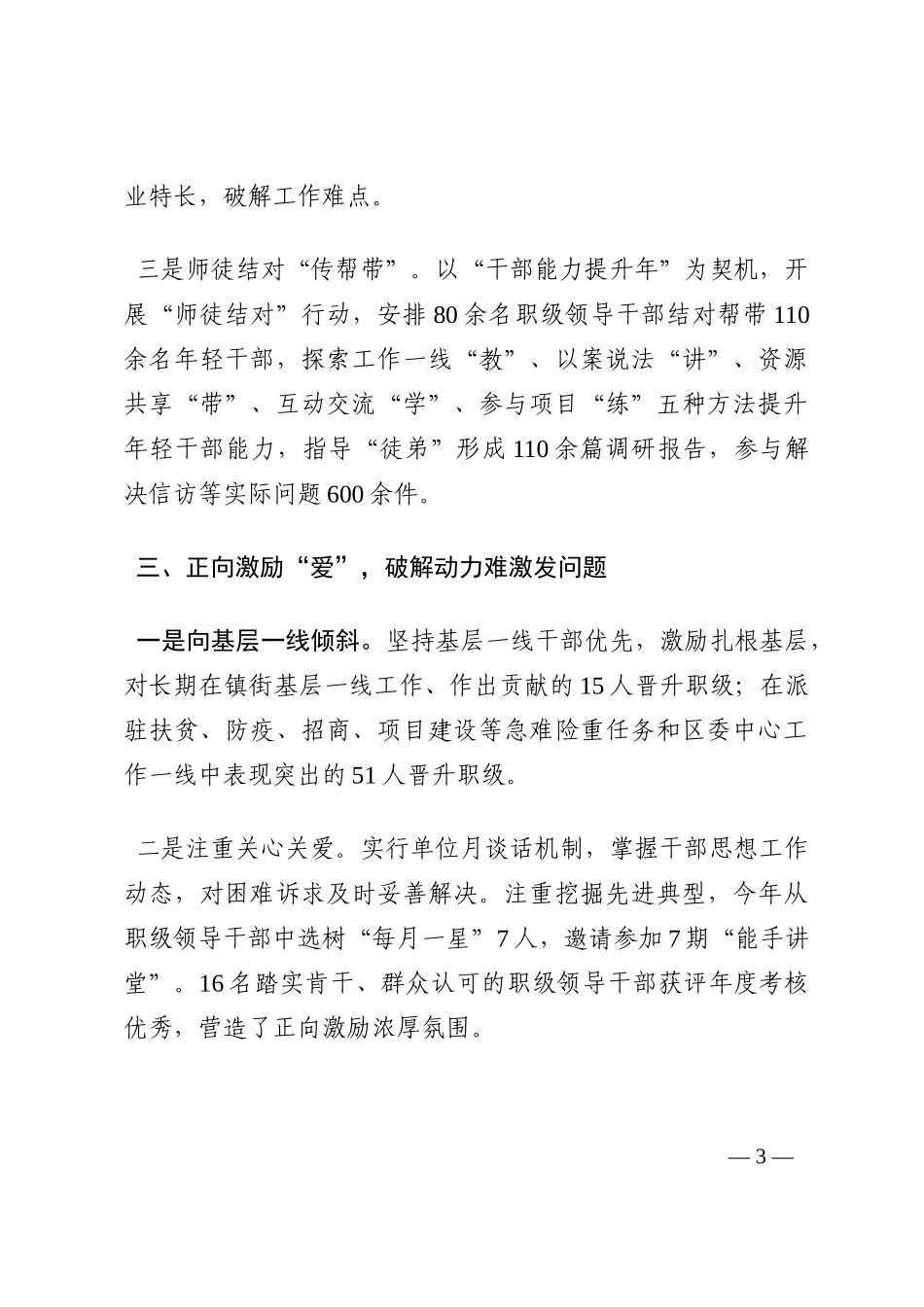 职级干部管理工作汇报202210_第3页