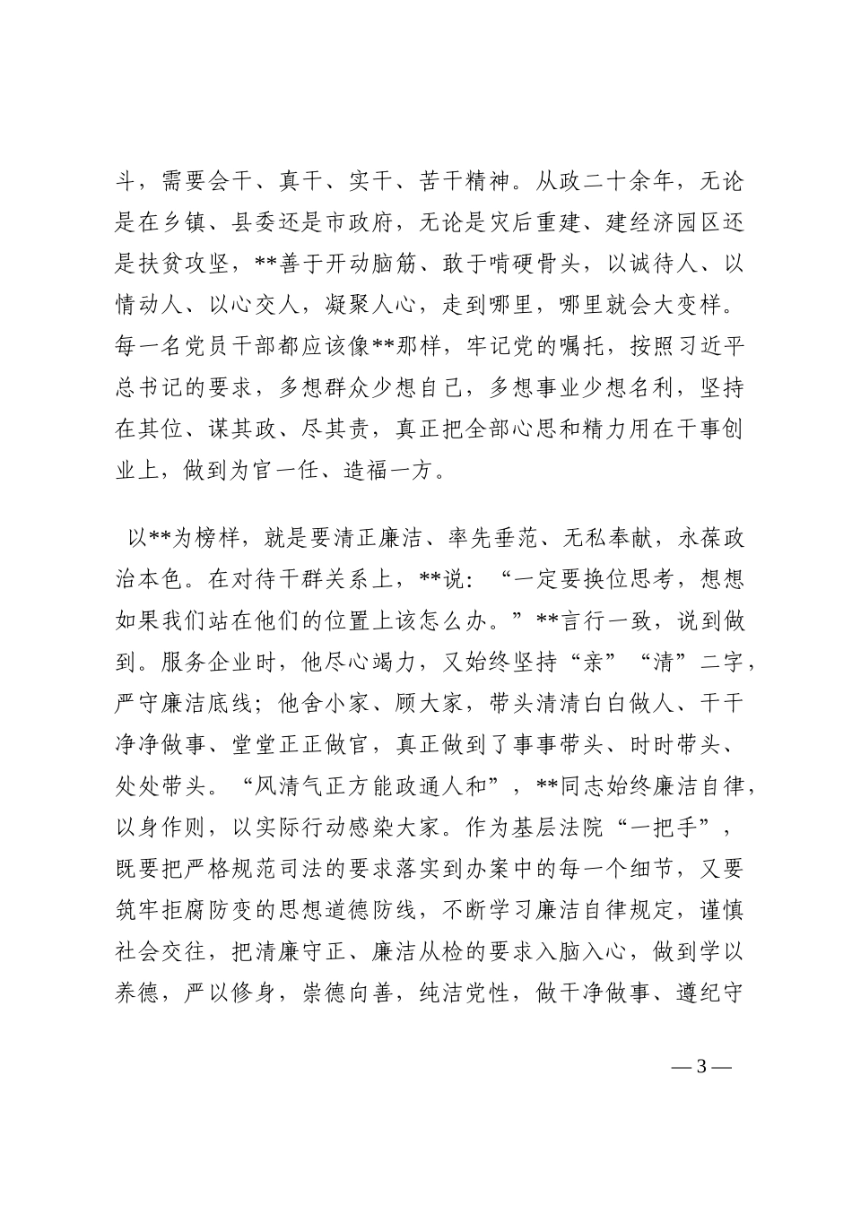 学习时代楷模同志先进事迹心得体会_1202210_第3页