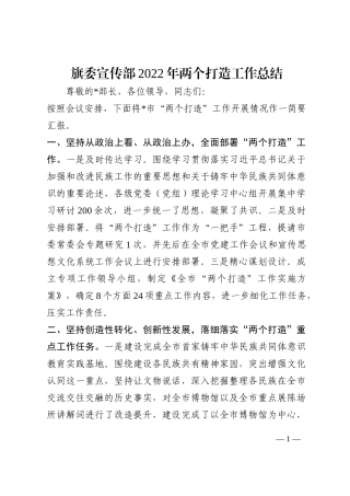 旗委宣传部2022年两个打造工作总结202210