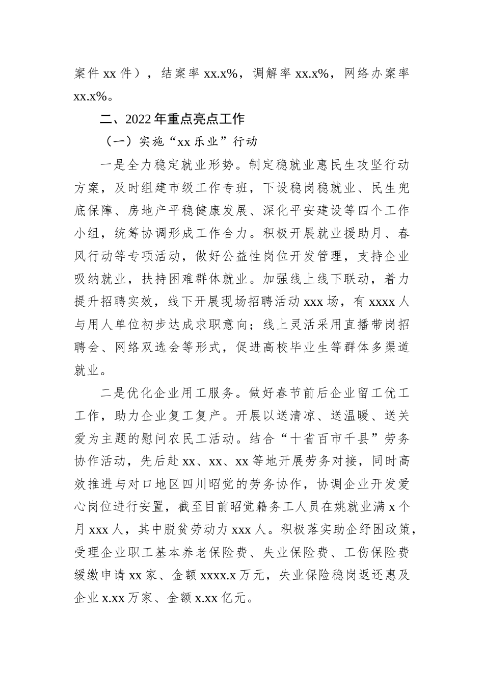 人社局2022年工作总结和2023年工作思路汇编（4篇）_第3页