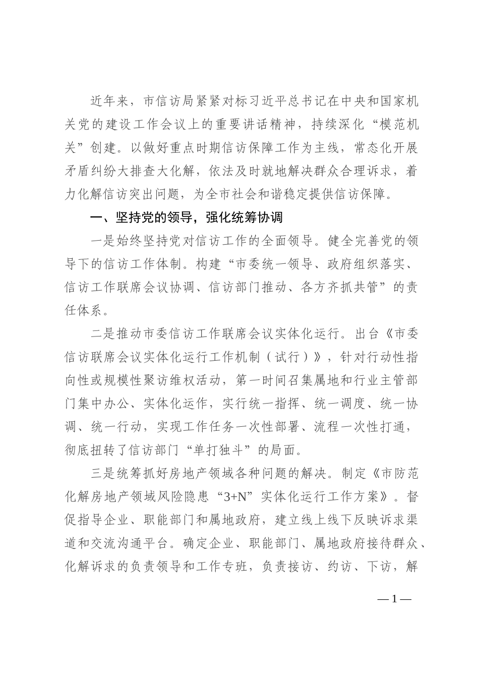 信访局“模范机关”创建工作汇报202210_第1页