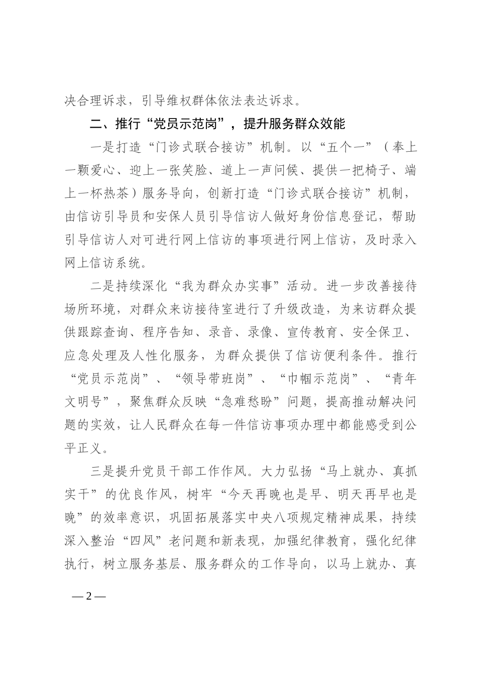 信访局“模范机关”创建工作汇报202210_第2页