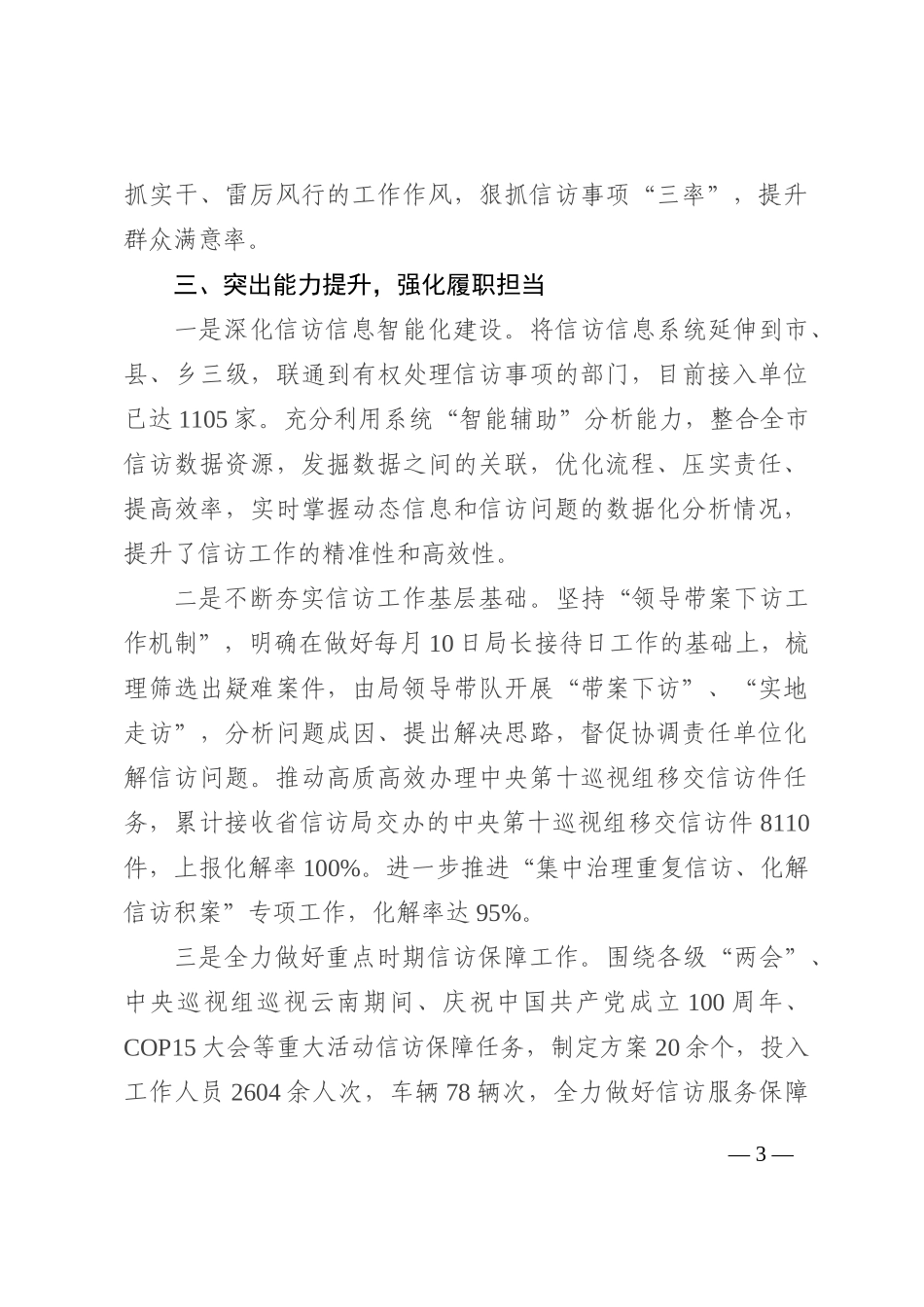 信访局“模范机关”创建工作汇报202210_第3页