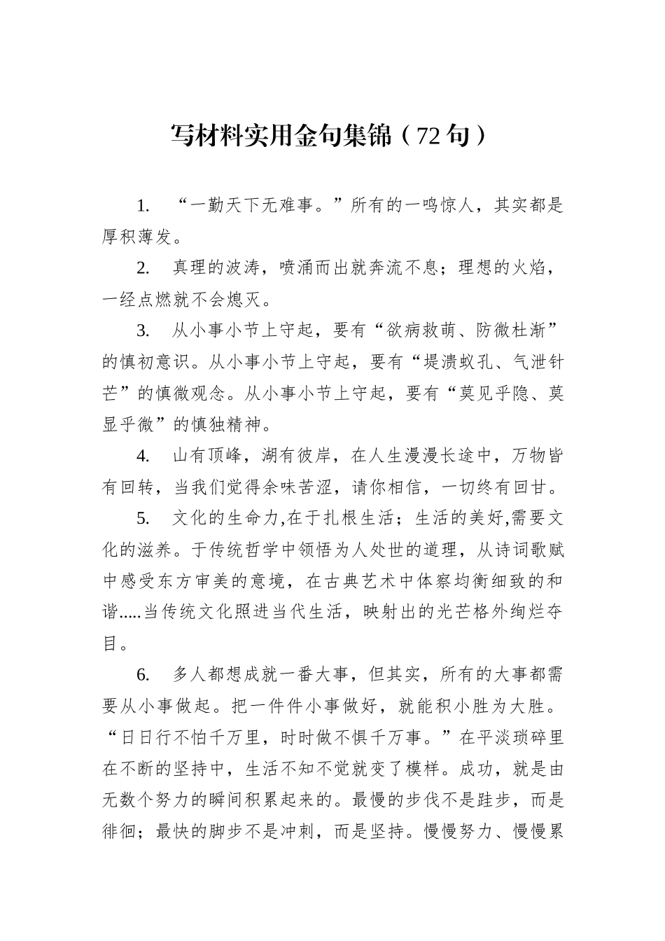 写材料实用金句集锦（72句）202212_第1页