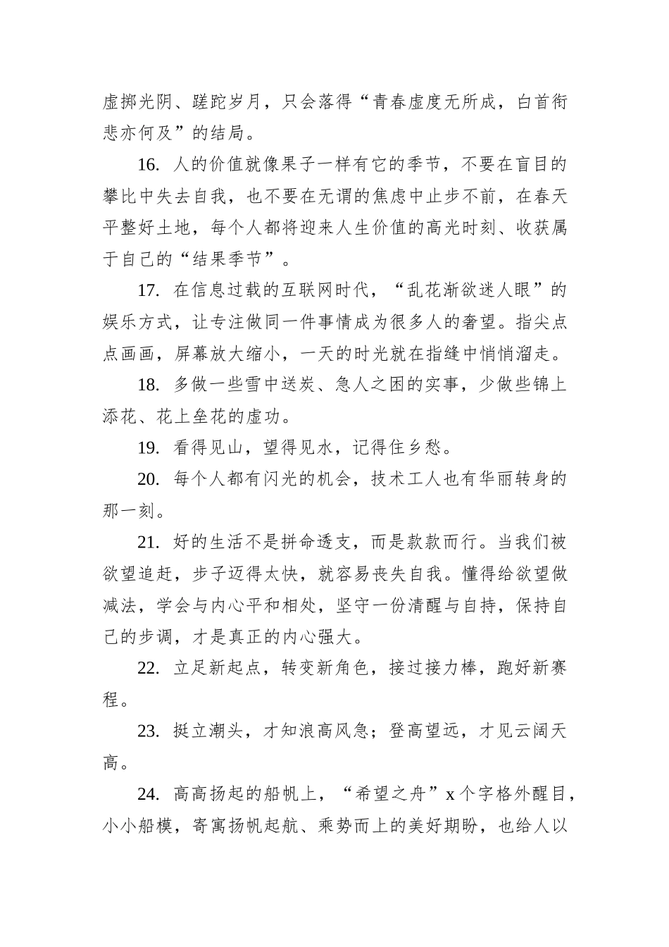 写材料实用金句集锦（72句）202212_第3页