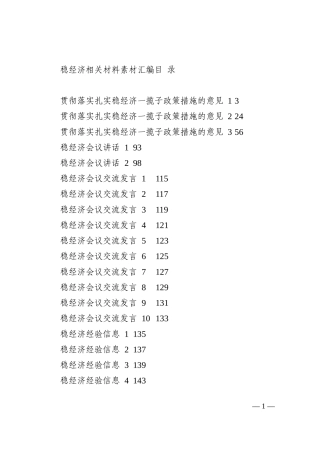 学习稳经济相关材料的写法（20篇）7