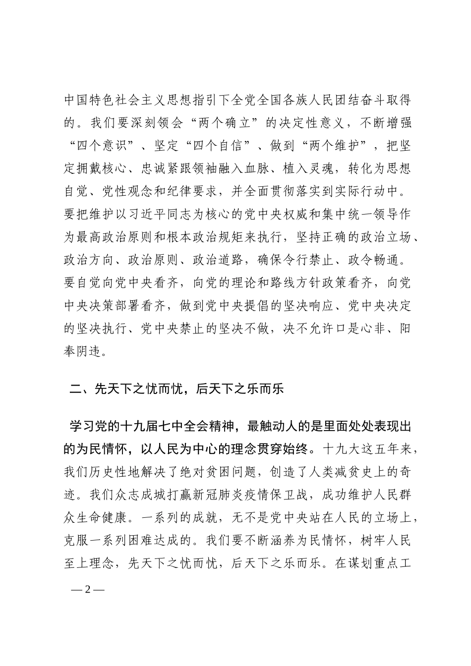 学习交流发言材料202210_第2页