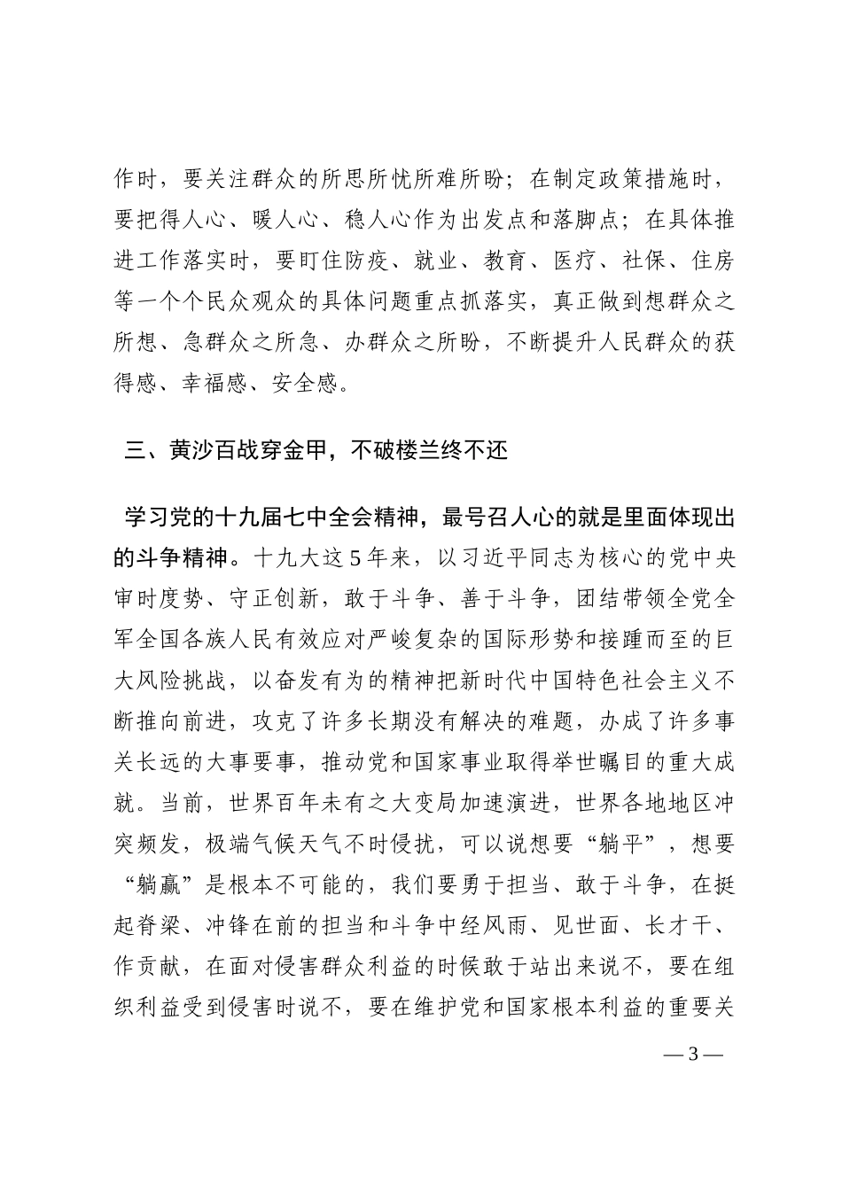 学习交流发言材料202210_第3页