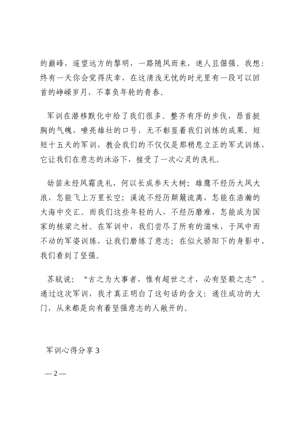 军训心得分享汇编（4篇）202210_第2页