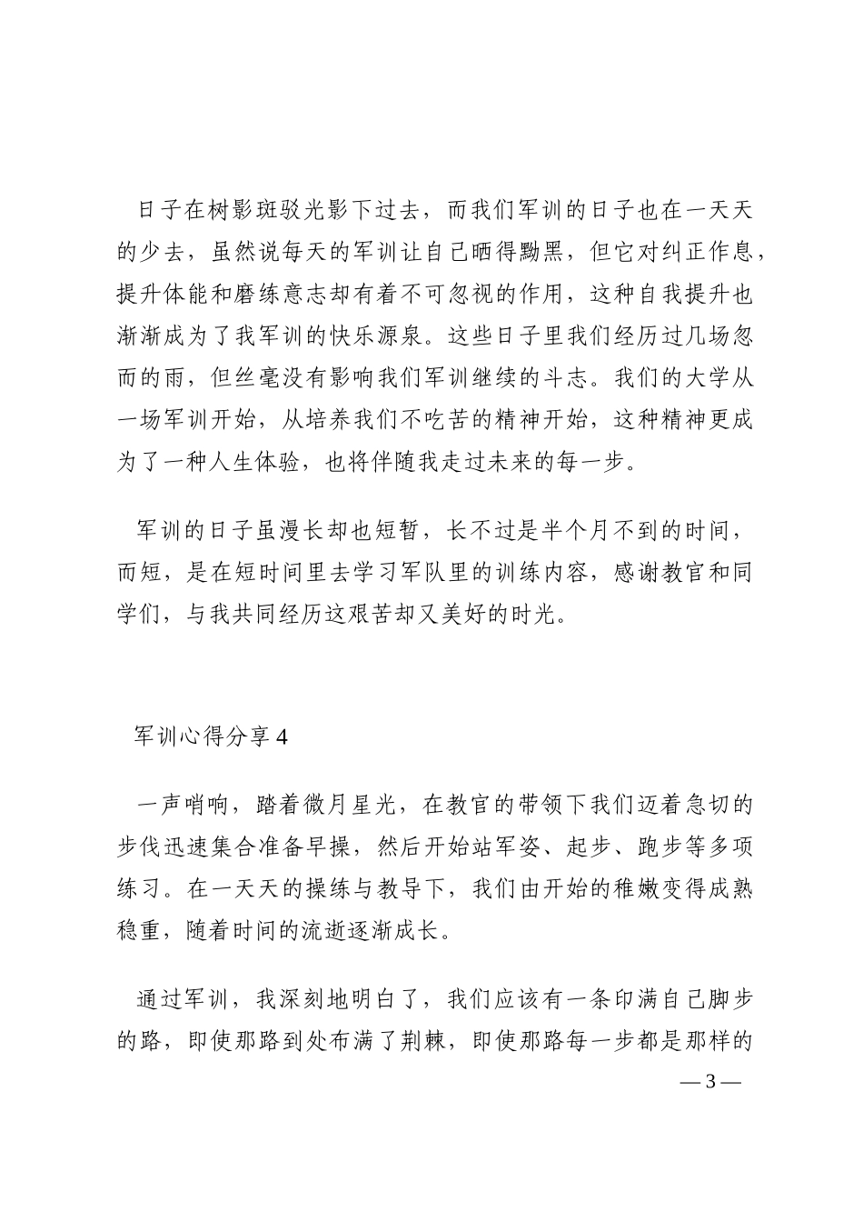 军训心得分享汇编（4篇）202210_第3页