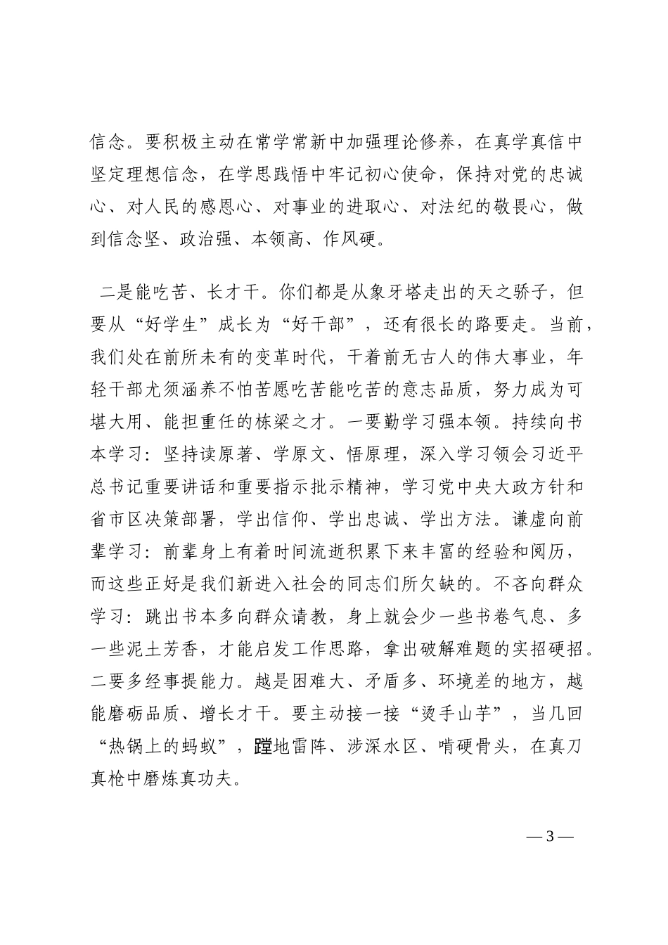 区委书记致新进入职干部的一封信202210_第3页