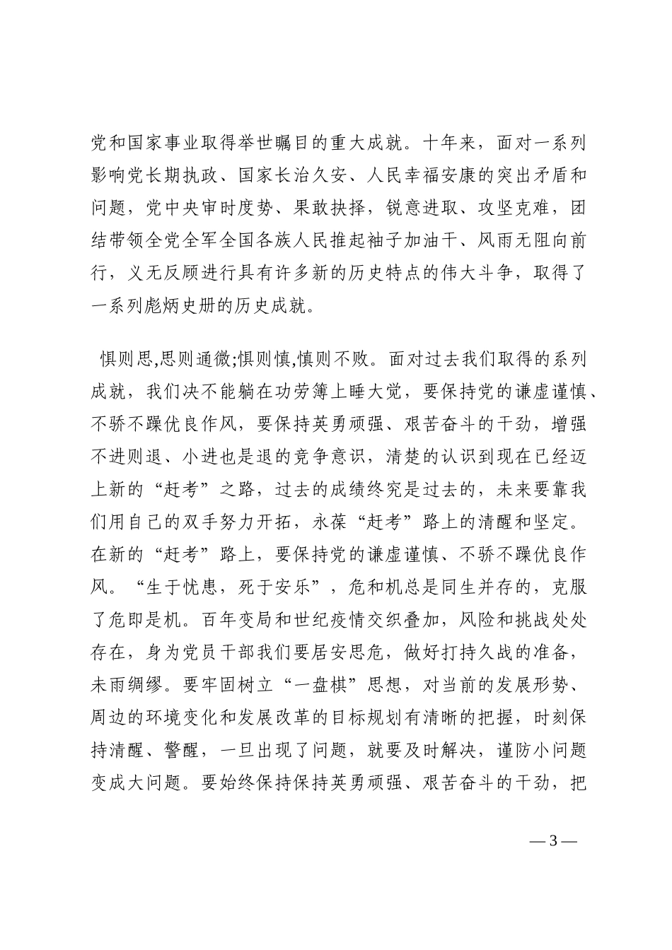 谨记“三个务必”，永葆“赶考”的清醒和坚定202210_第3页